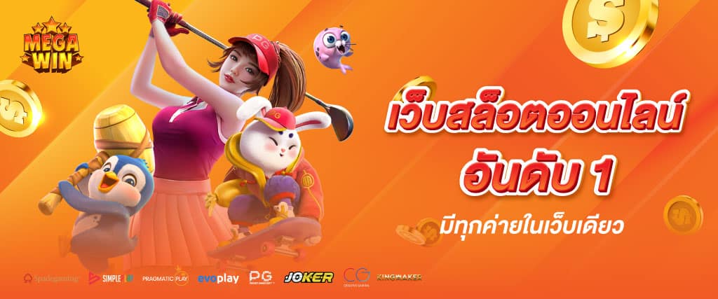 สล็อตเว็บตรง การฝากถอนมีความปลอดภัยในและรวดเร็ว